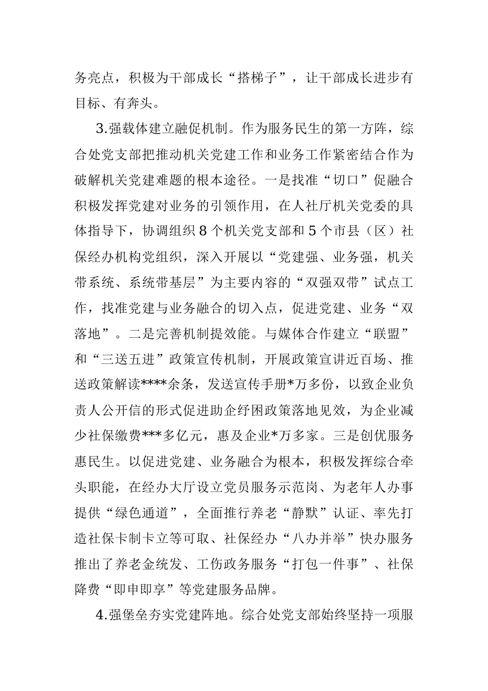 以党建高质量引领社保高质量发展的情况汇报.docx_第3页