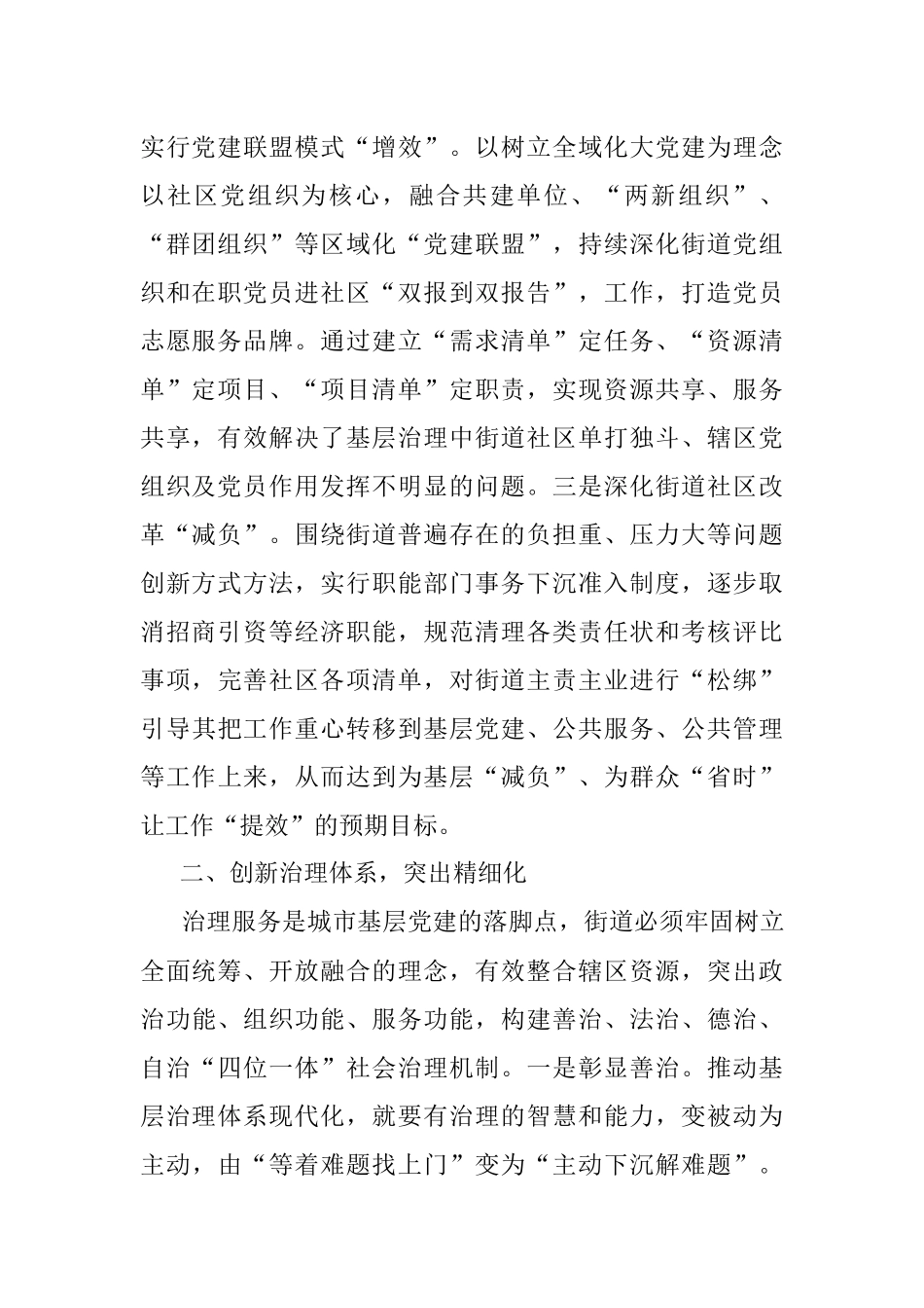 交流材料：统筹推进 融合发展 开创基层治理工作新格局.docx_第2页