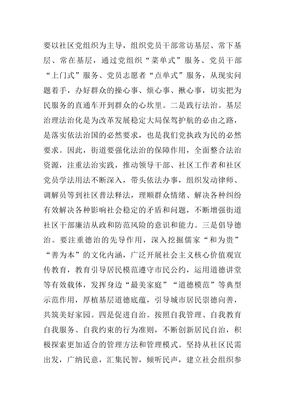 交流材料：统筹推进 融合发展 开创基层治理工作新格局.docx_第3页