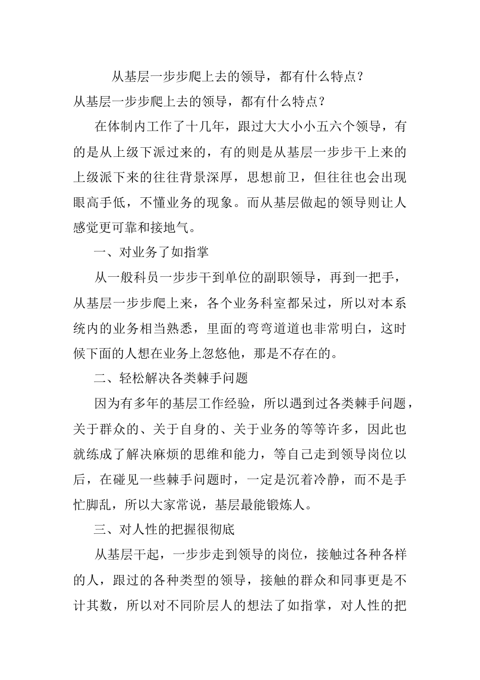 从基层一步步爬上去的领导都有什么特点？.docx_第1页