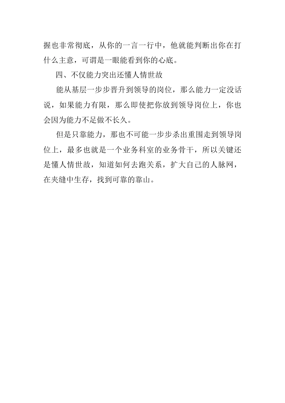 从基层一步步爬上去的领导都有什么特点？.docx_第2页