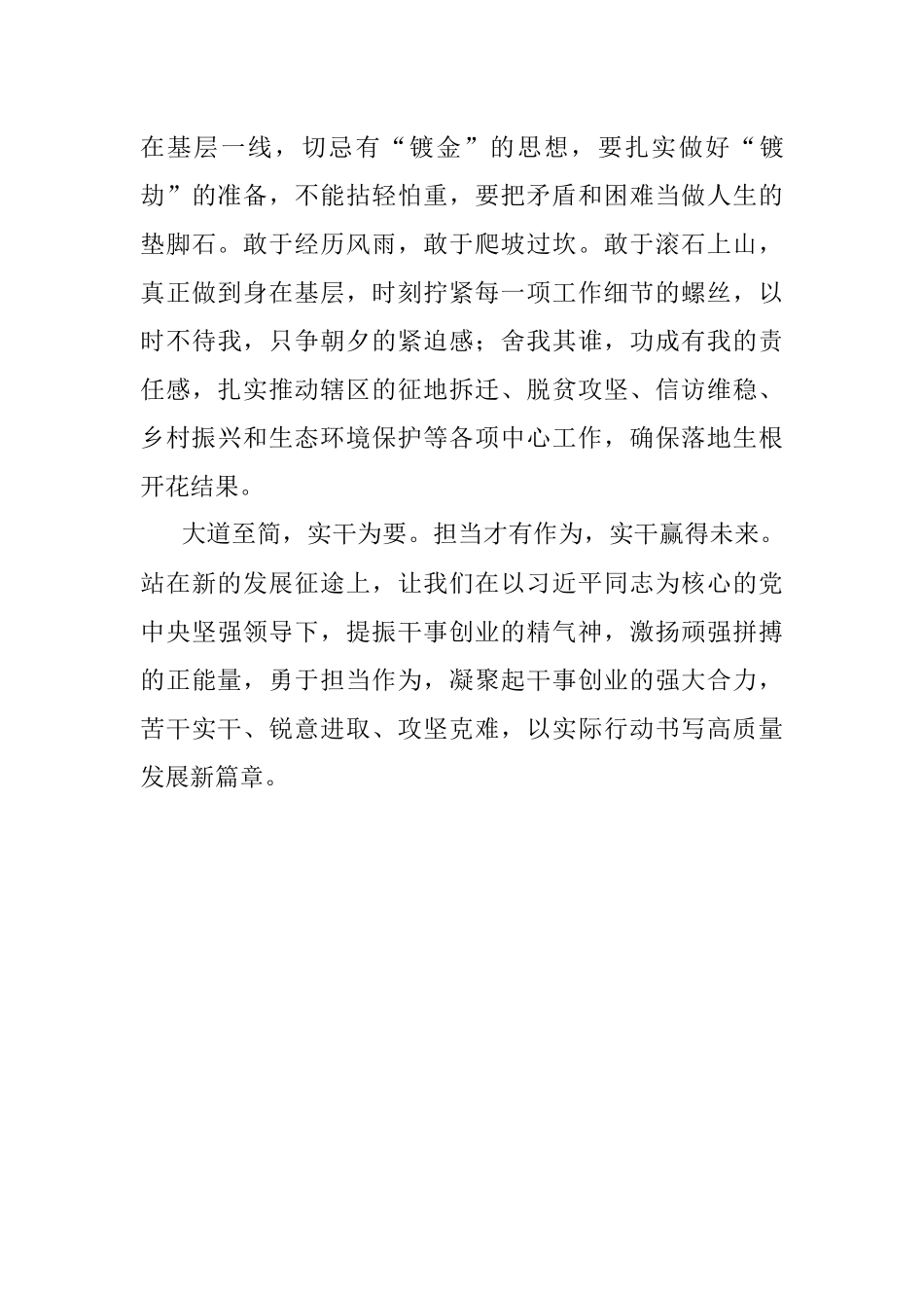 交流发言：唯有实干方能推动经济社会高质量发展.docx_第3页