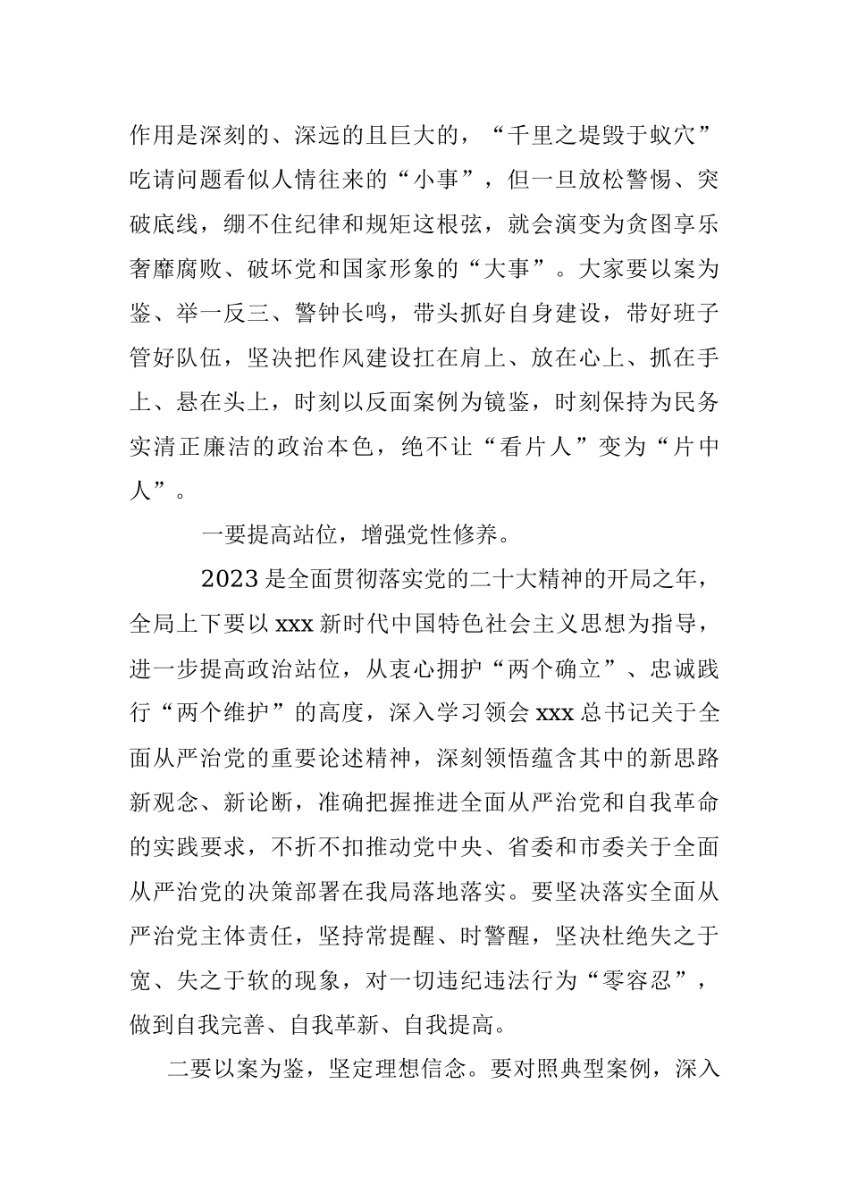 从严治党暨“以案为鉴 以案促改”作风建设警示教育会议上讲话.docx_第2页