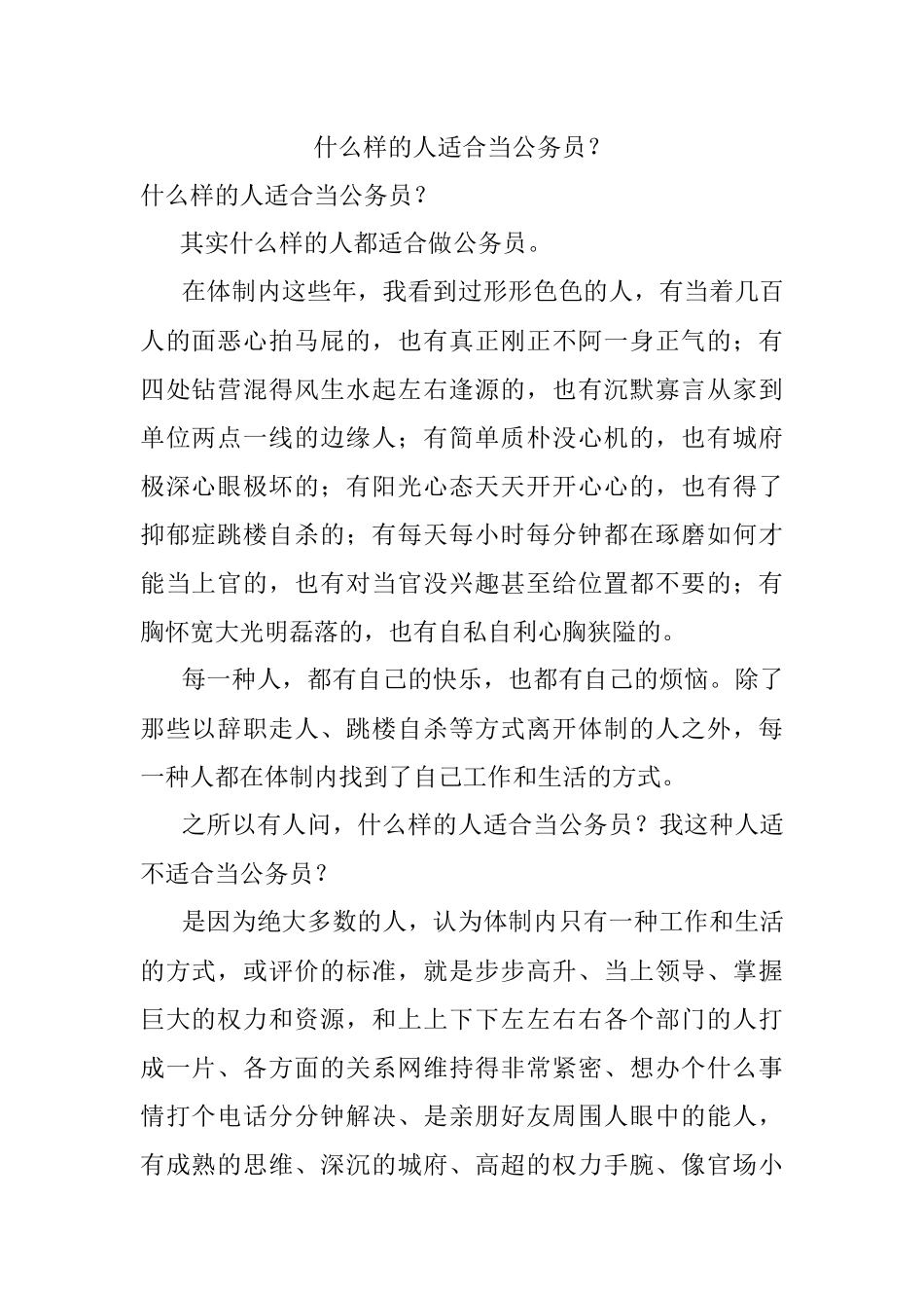 什么样的人适合当公务员？.docx_第1页