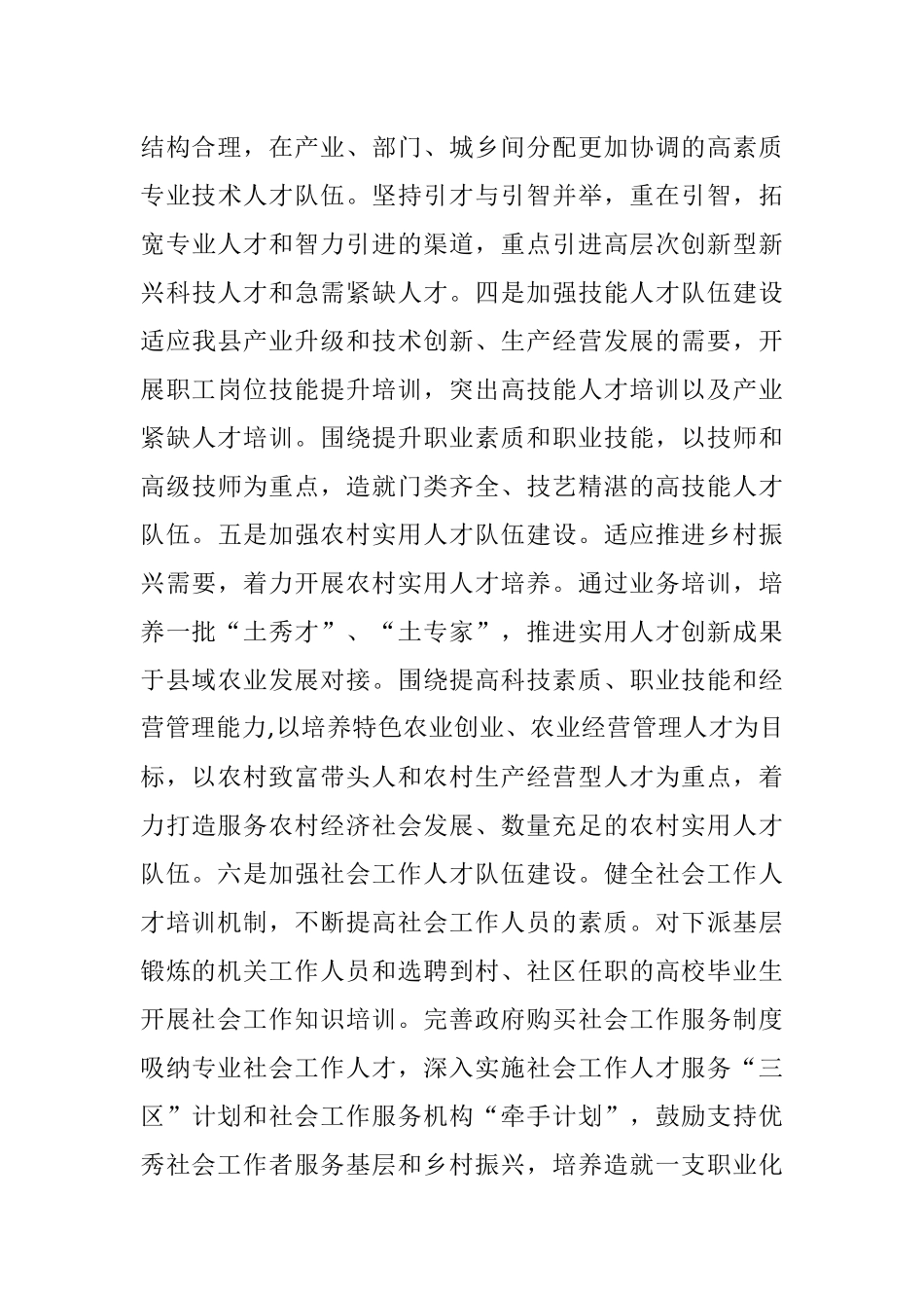 人才工作经验交流材料.docx_第3页