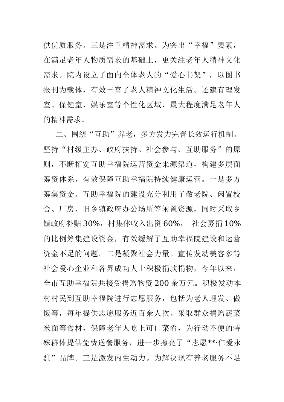 互助幸福院养老模式交流材料.docx_第2页