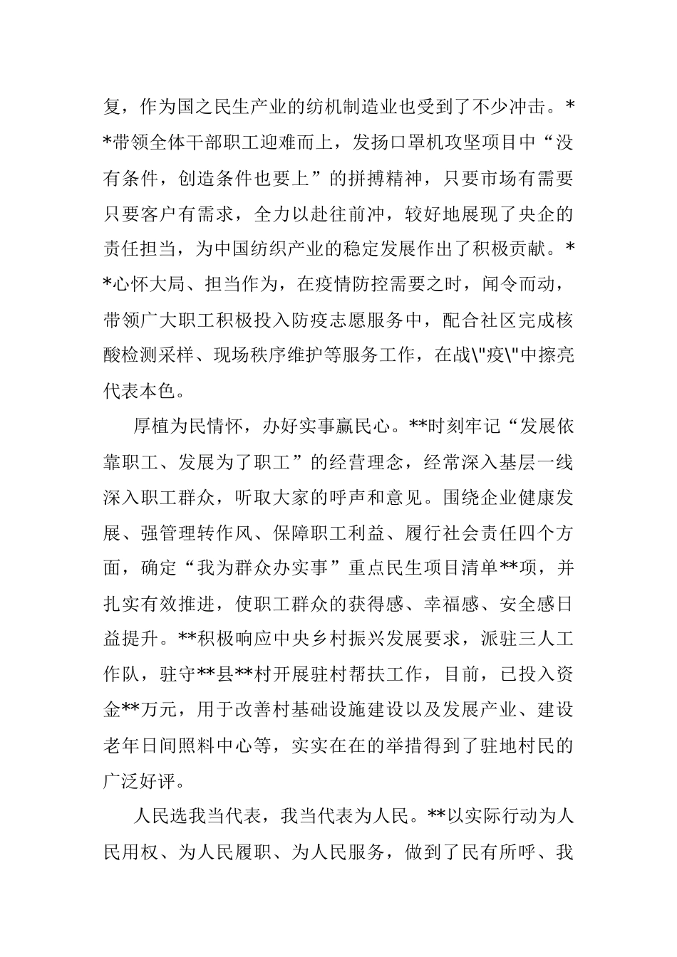 人大代表履职事迹材料_1.docx_第2页