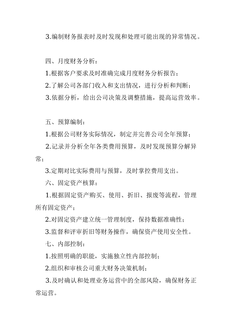 会计个人工作总结.docx_第2页