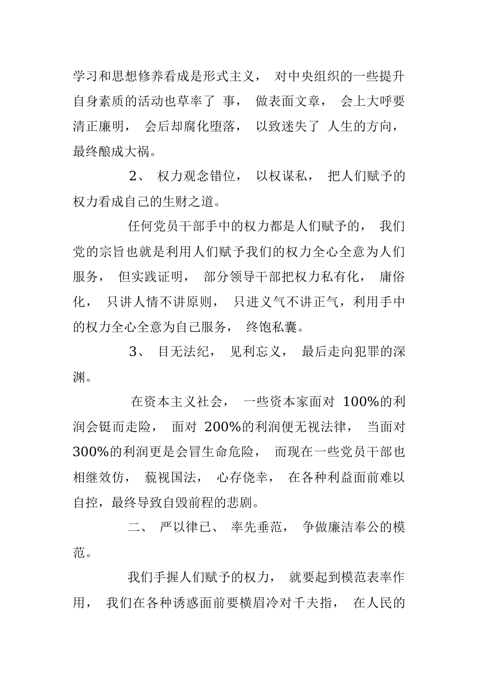 以案为鉴, 警示教育工作警钟长鸣.docx_第2页