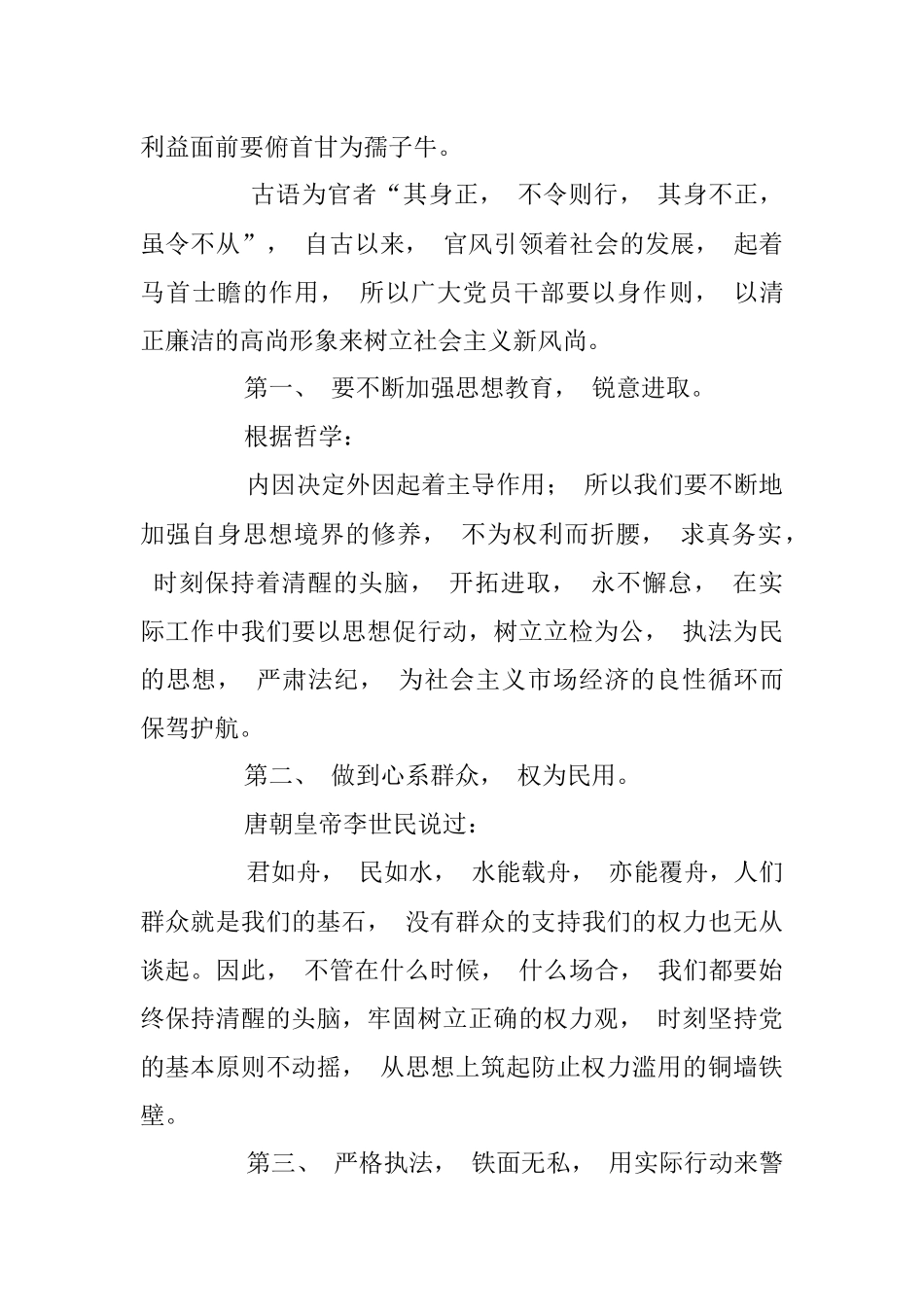 以案为鉴, 警示教育工作警钟长鸣.docx_第3页