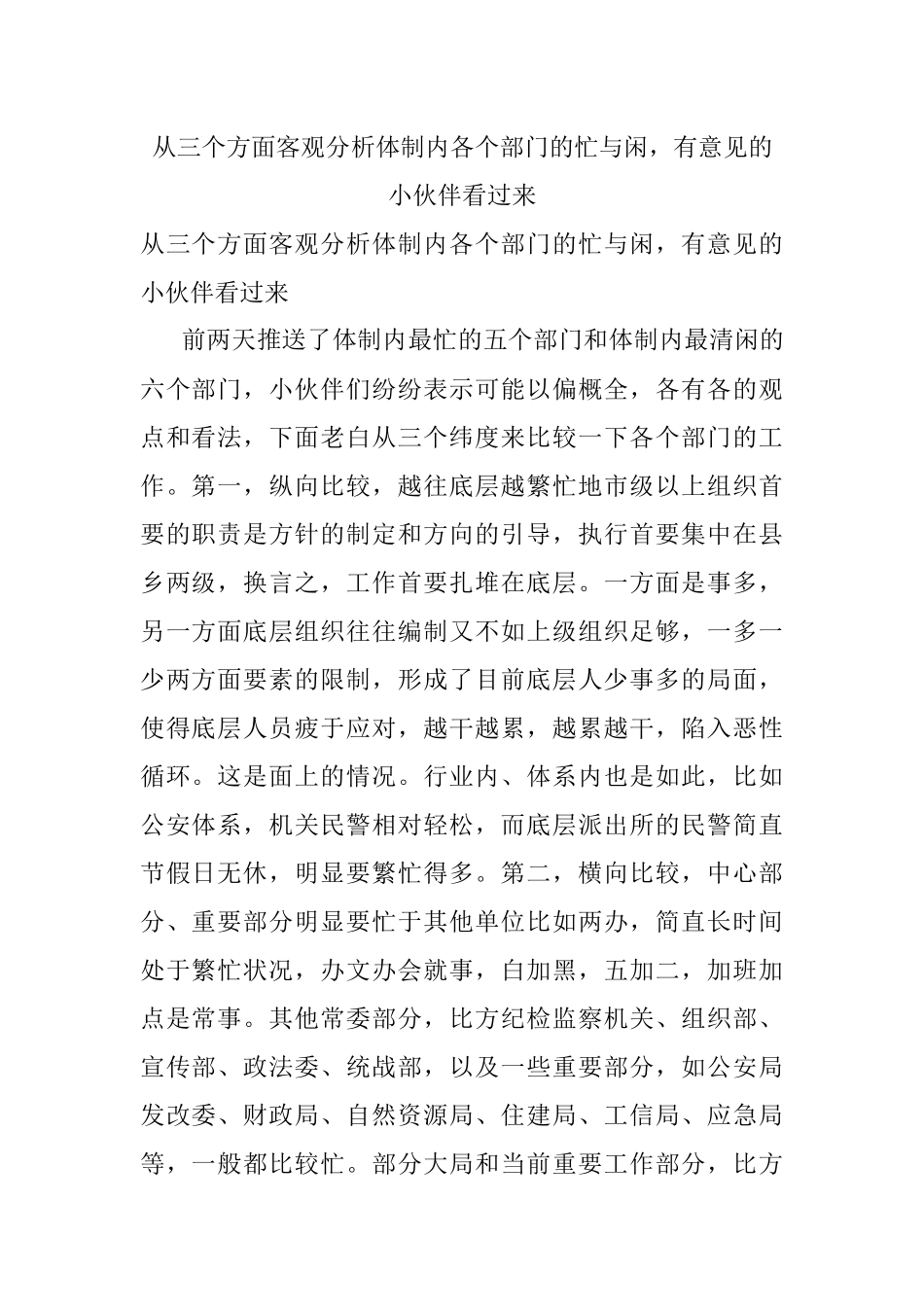 从三个方面客观分析体制内各个部门的忙与闲有意见的小伙伴看过来.docx_第1页