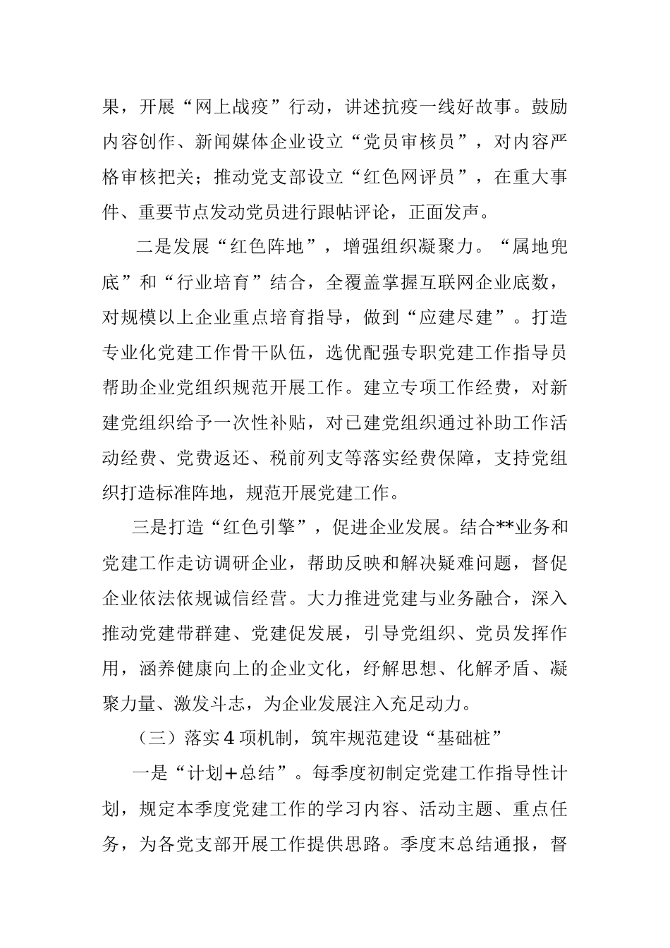 企业党建工作经验交流：党建引领增活力 多管齐下促发展.docx_第3页