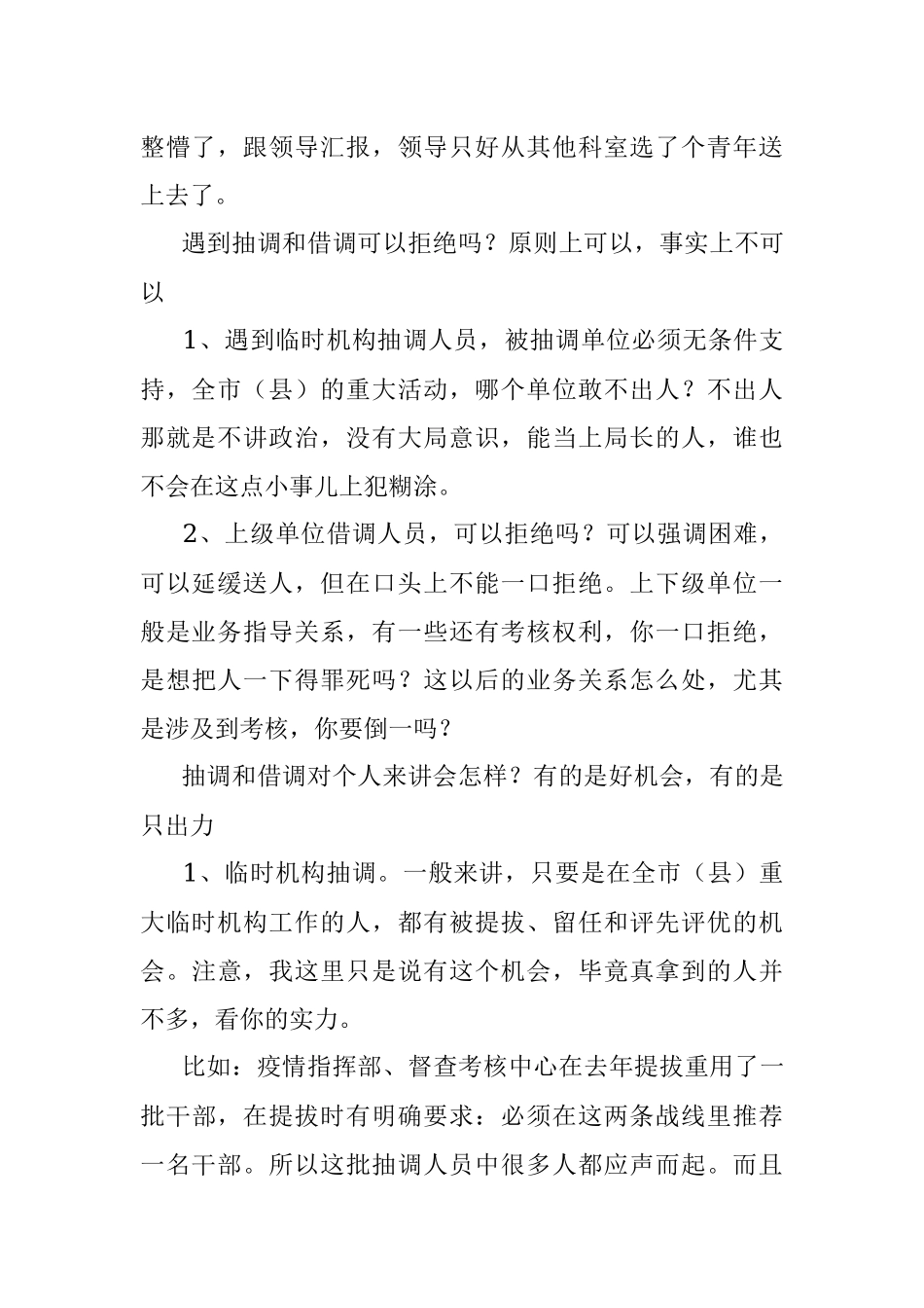 体制内抽调借调现象杂谈.docx_第2页