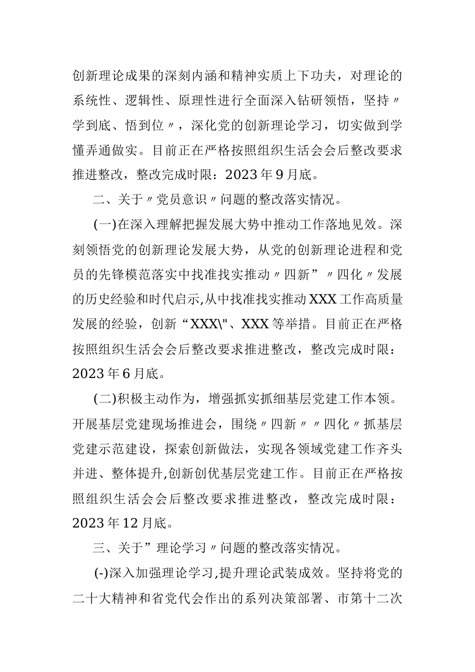 党员干部在2023年党支部组织生活会上的问题整改情况报告.docx_第2页