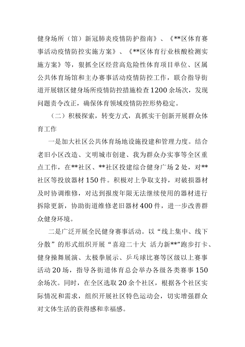 体育运动服务中心上一年工作总结和2023年工作打算.docx_第2页