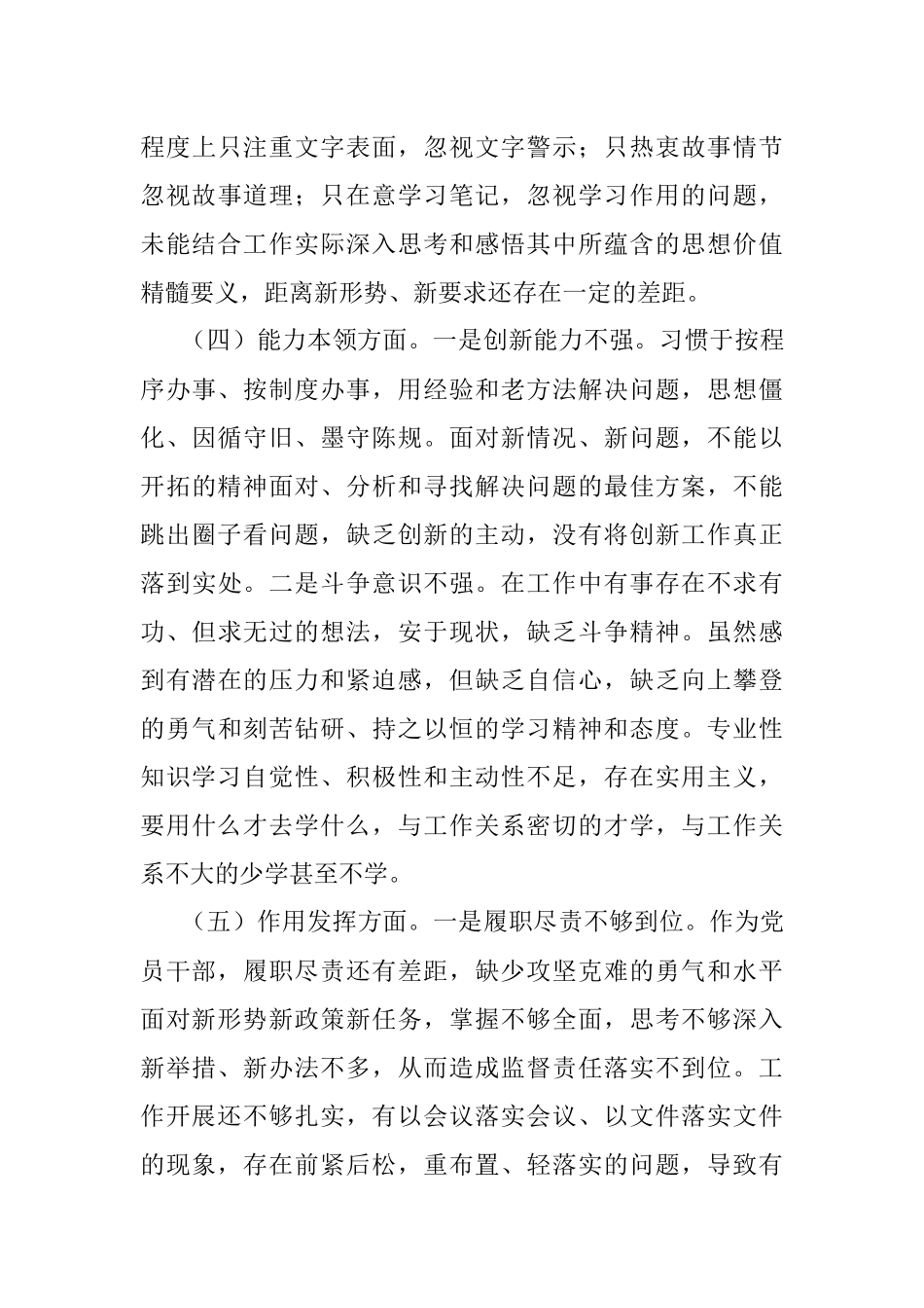 党员干部年度组织生活会个人对照检查材料.docx_第3页
