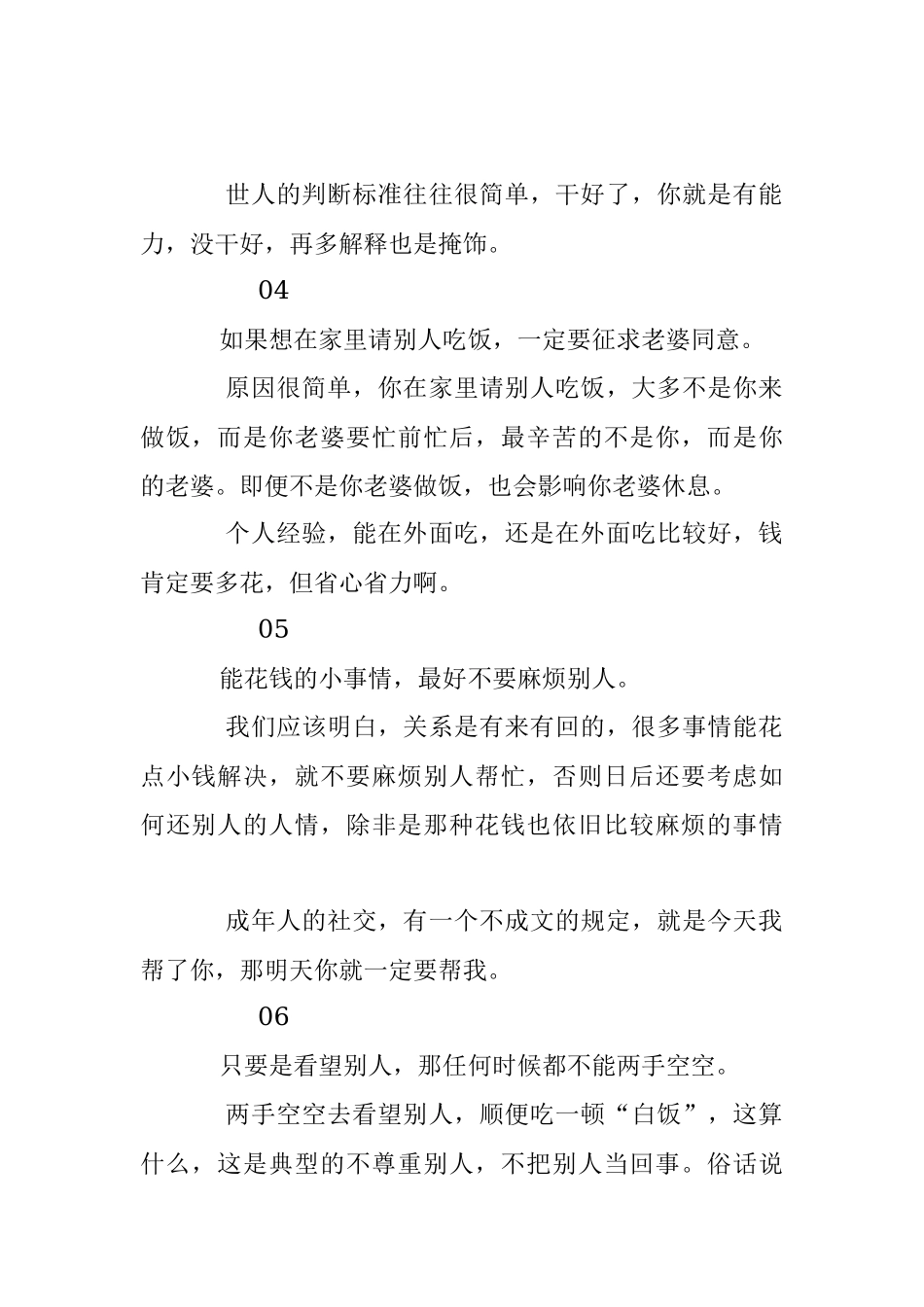 修炼人情世故这篇文章就够了！.docx_第2页