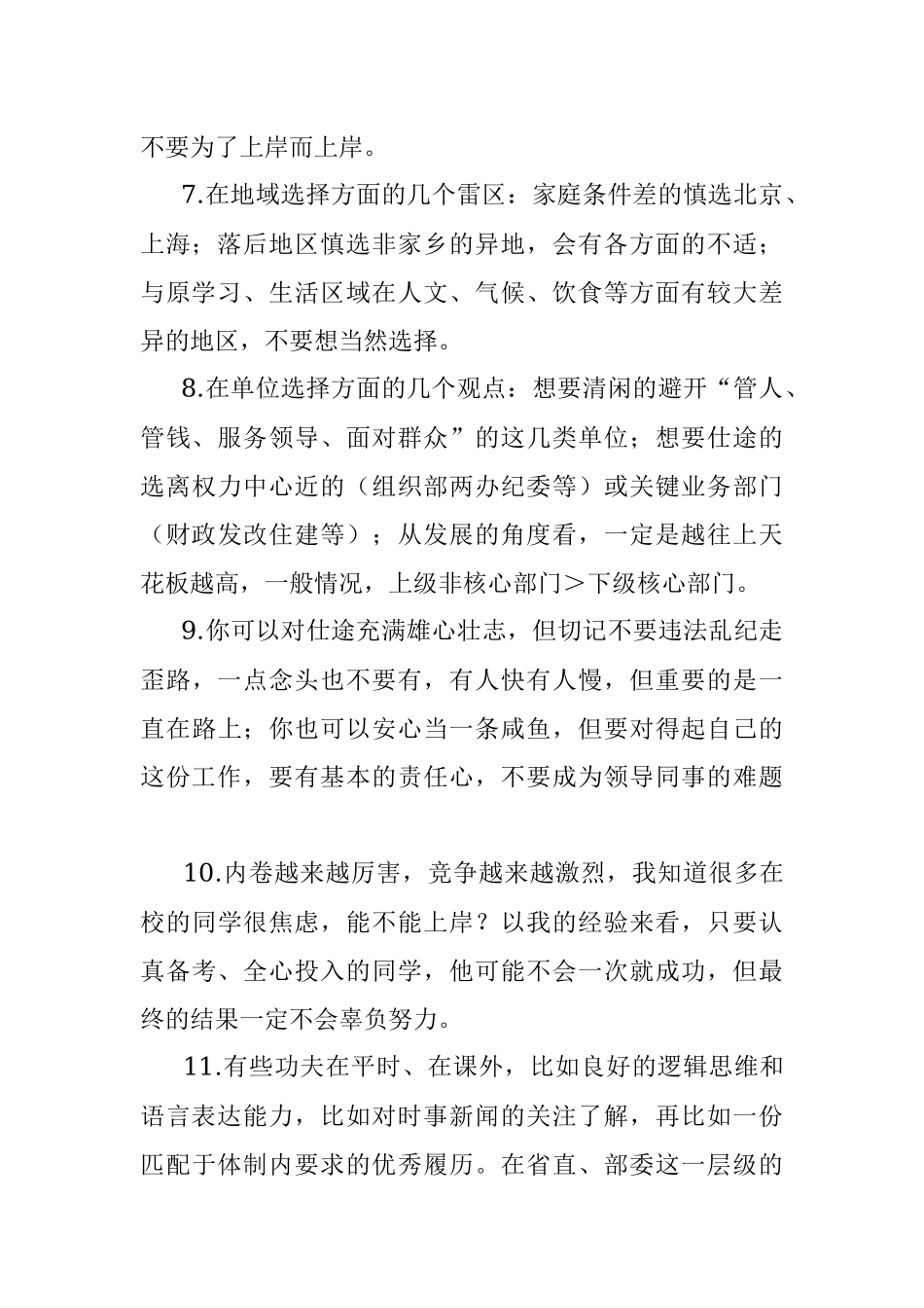 体制内工作15条感悟.docx_第2页