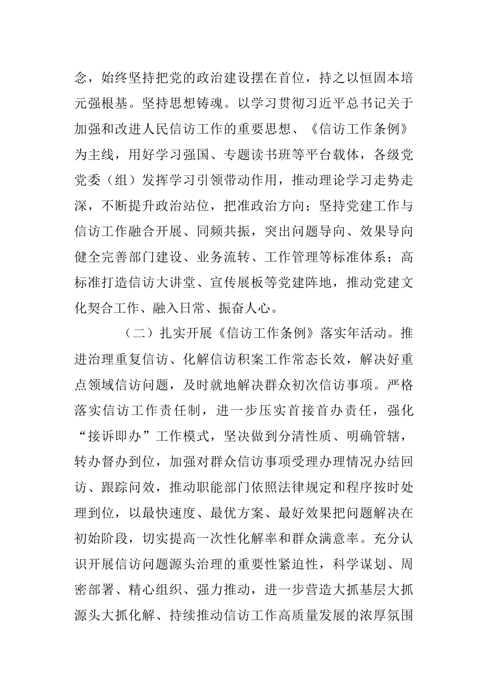 信访维稳2023年工作要点.docx_第2页