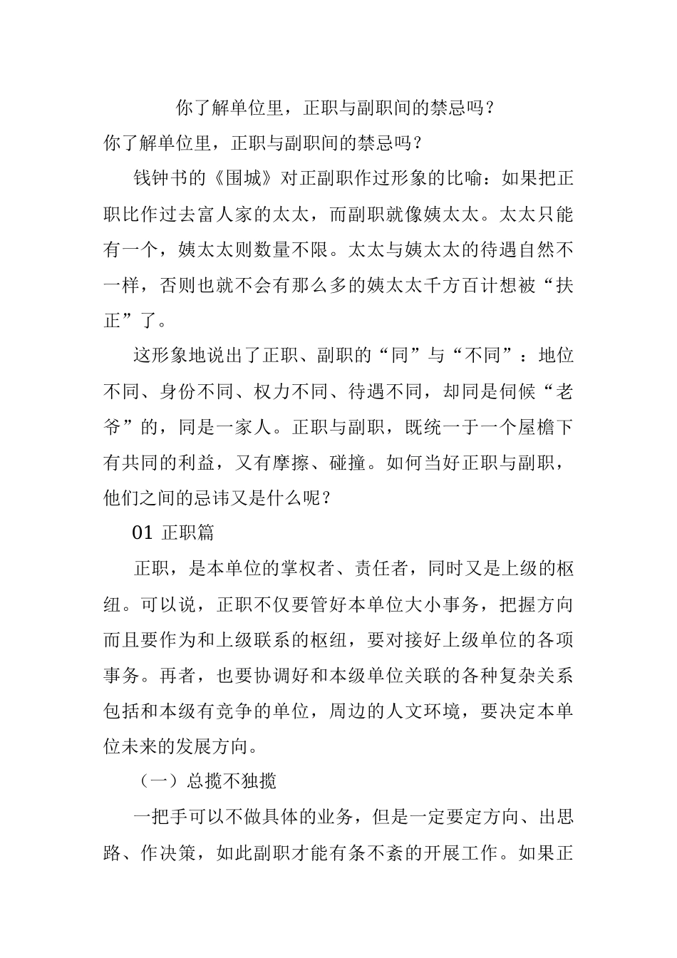 你了解单位里正职与副职间的禁忌吗？.docx_第1页