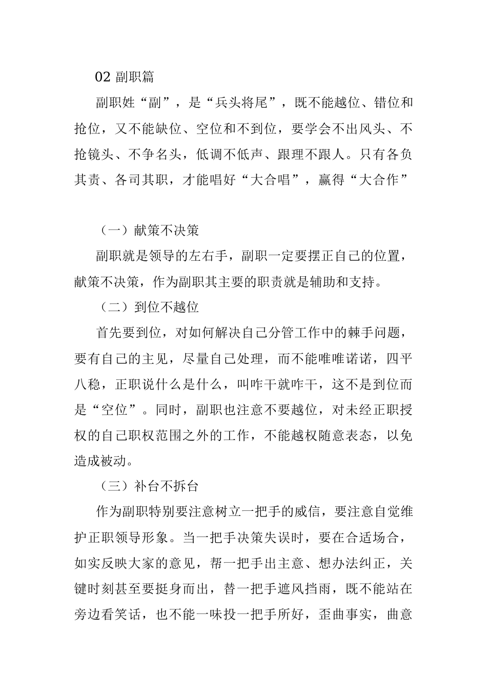 你了解单位里正职与副职间的禁忌吗？.docx_第3页