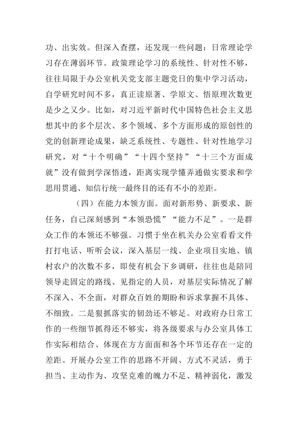 党员个人年度组织生活会上对照检查发言材料.docx_第3页