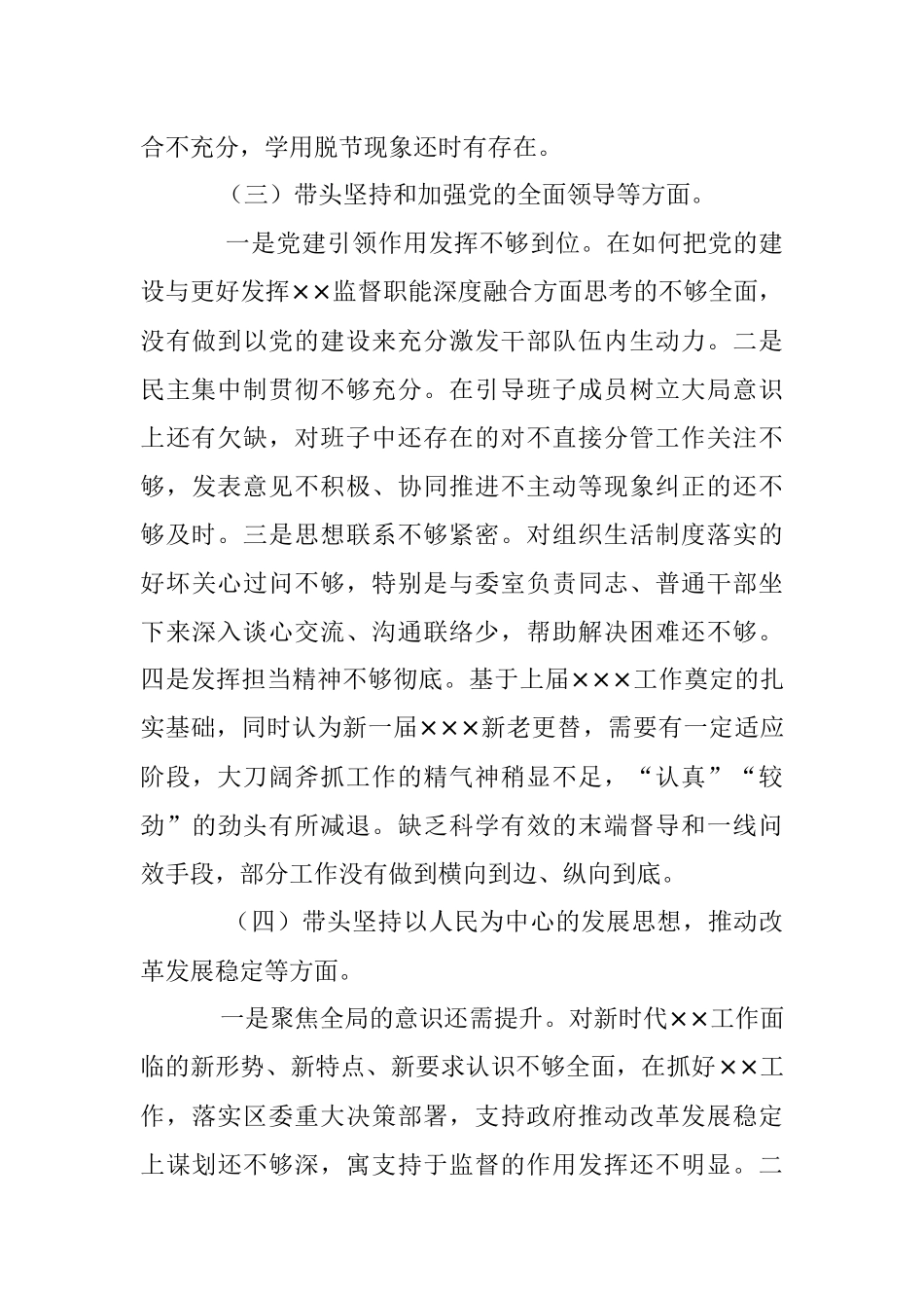 党员干部个人年度民主生活会对照检查材料.docx_第3页