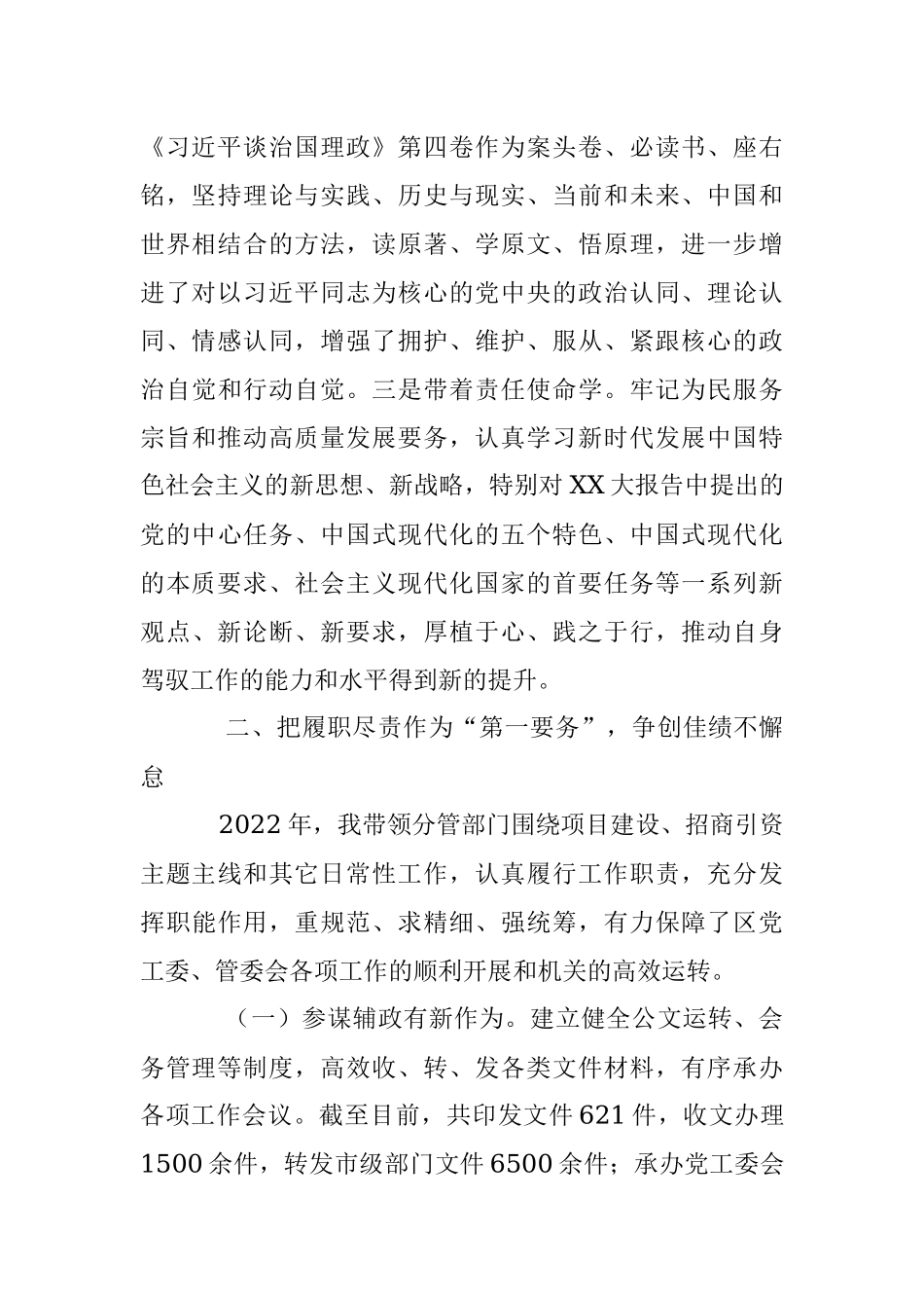 党员个人上年度述职述廉报告（全文2704字）.docx_第2页