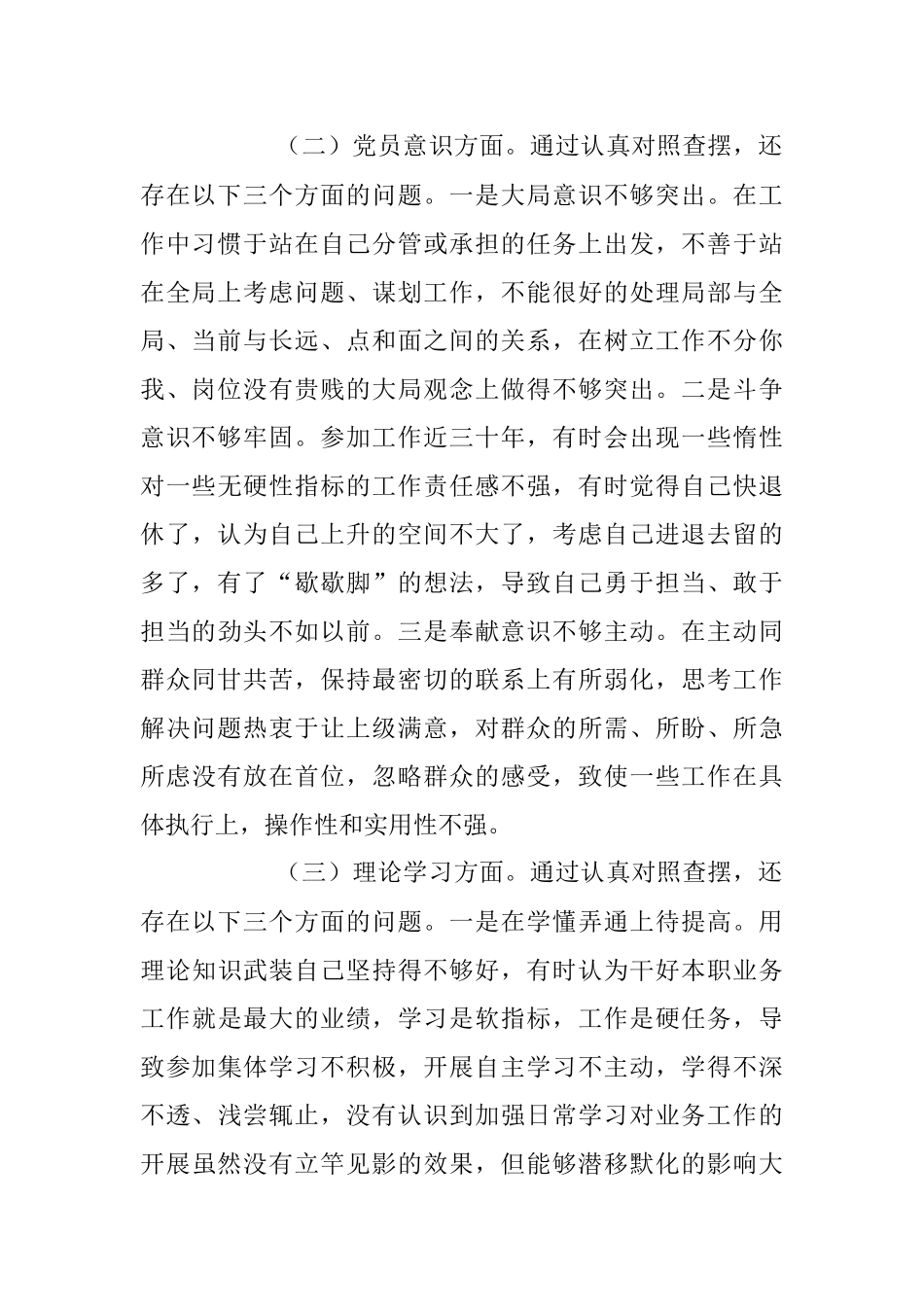 党员干部上年度组织生活会对照检查材料.docx_第2页