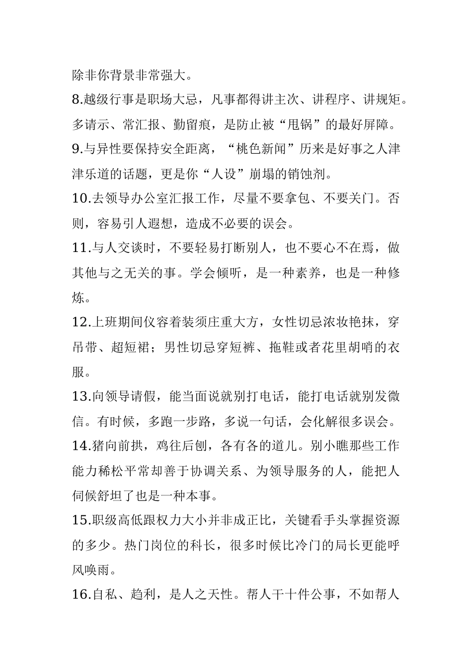 体制内行为守则25条过来人的泣血经验.docx_第2页