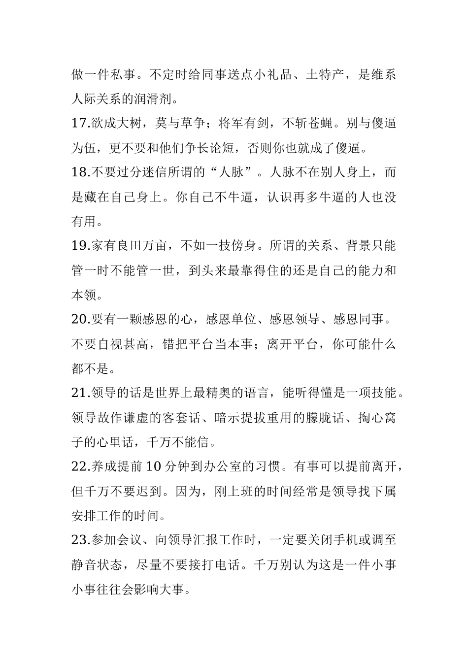 体制内行为守则25条过来人的泣血经验.docx_第3页