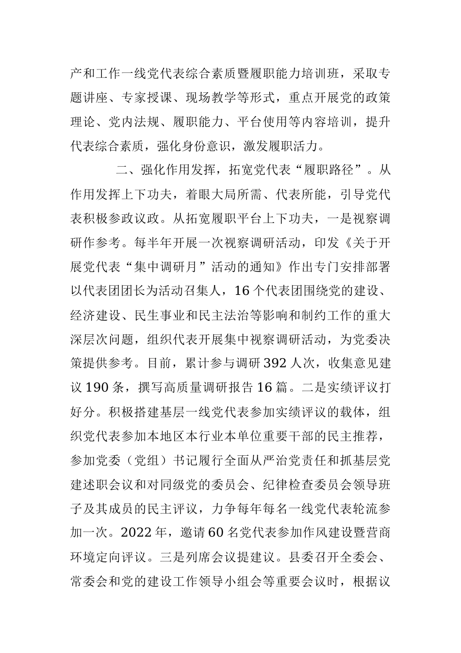 党代表任期履职工作汇报.docx_第2页