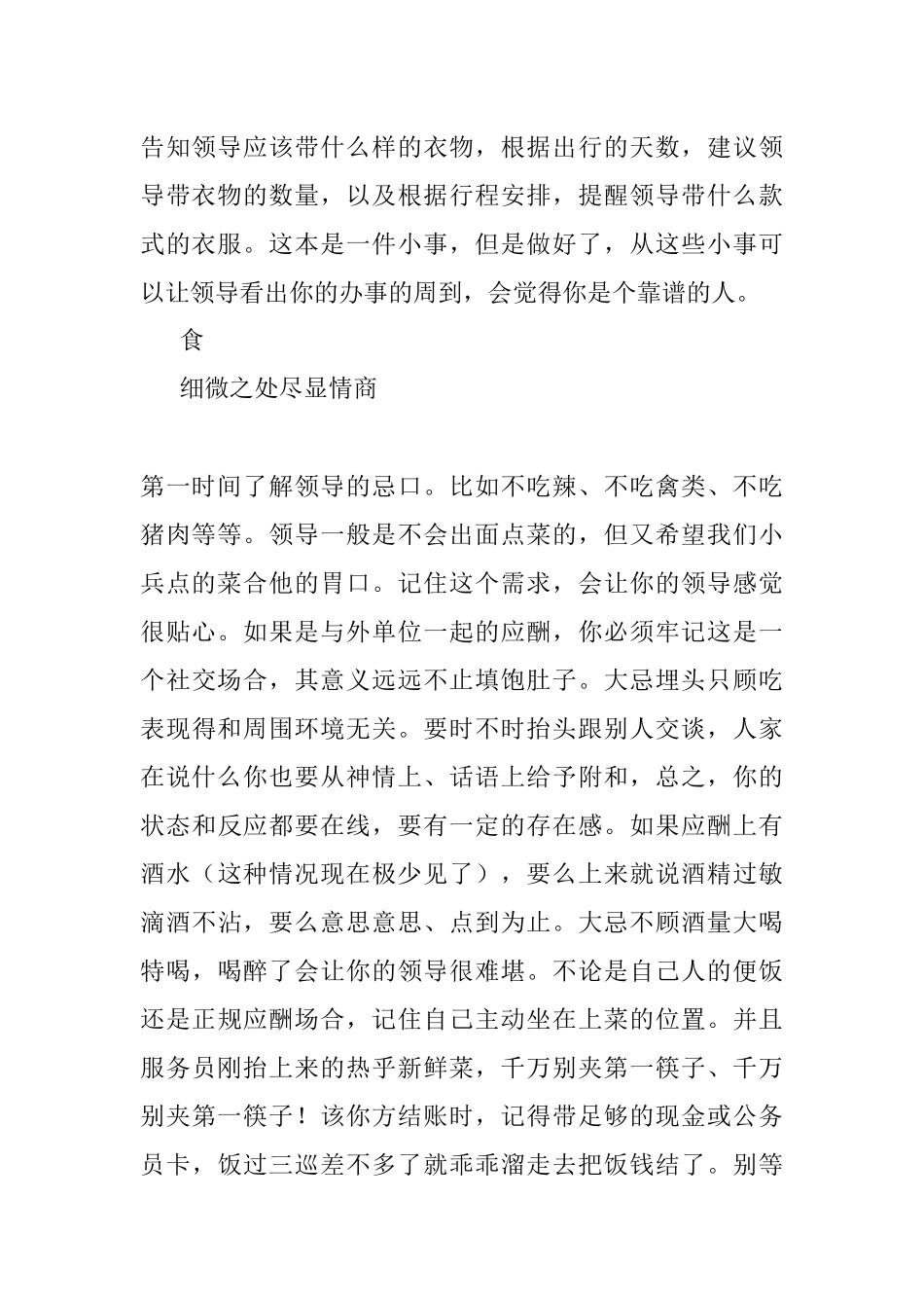 体制内陪领导出差请注意这4个方面让你多出彩少出错都是干货！.docx_第2页