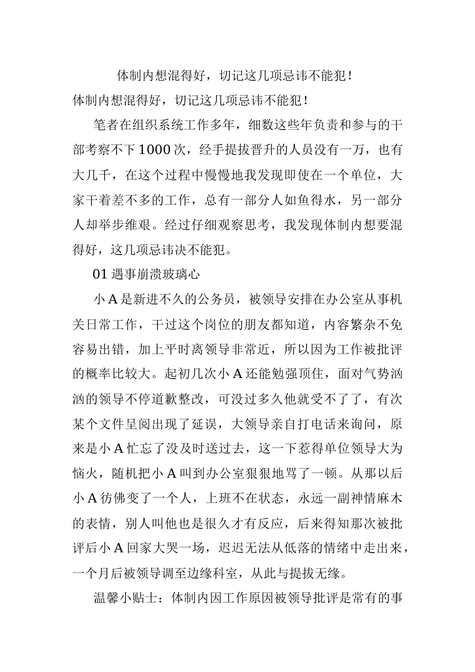体制内想混得好切记这几项忌讳不能犯！.docx_第1页