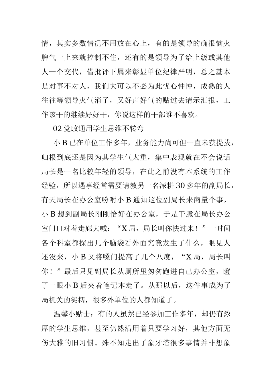体制内想混得好切记这几项忌讳不能犯！.docx_第2页