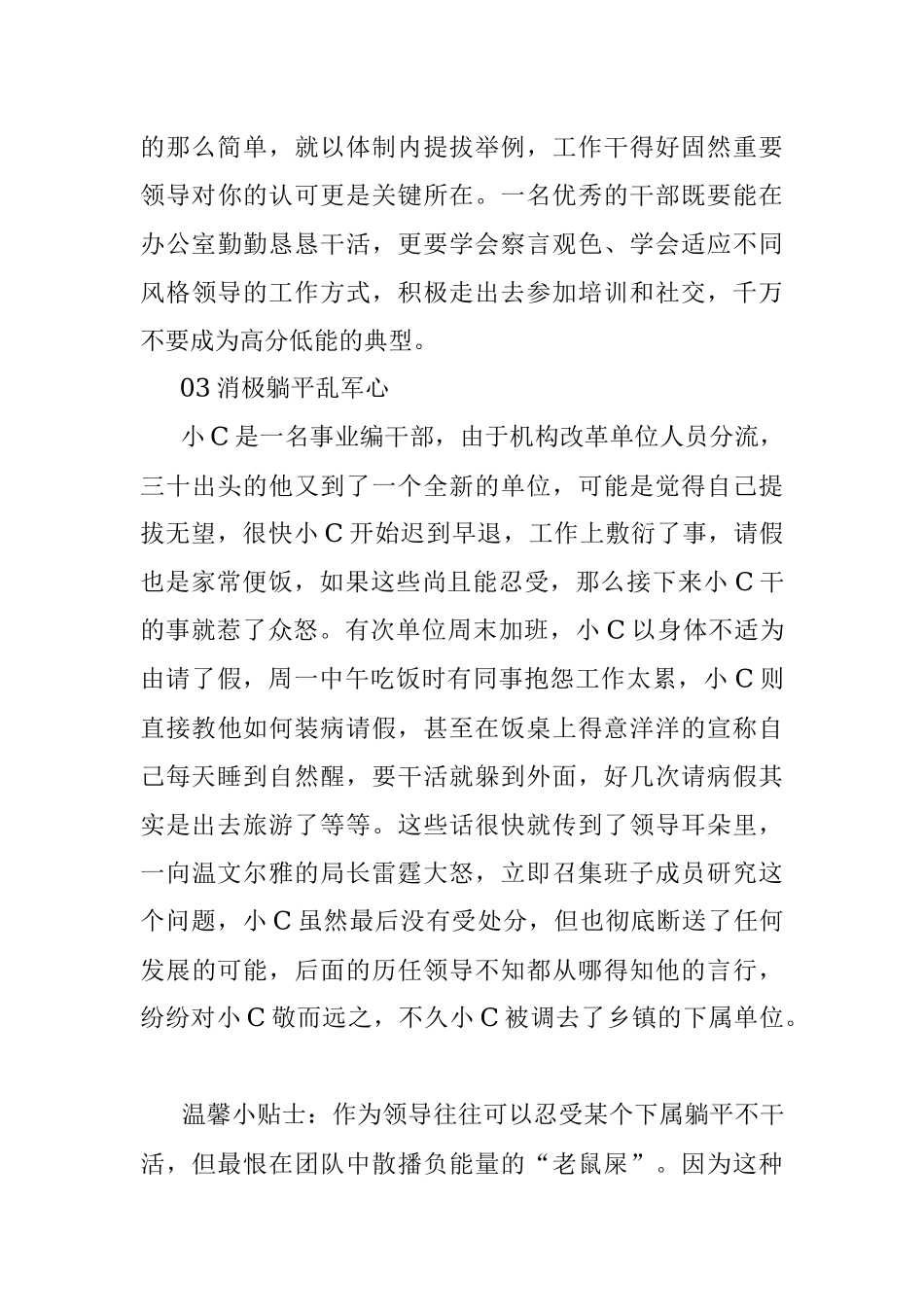 体制内想混得好切记这几项忌讳不能犯！.docx_第3页