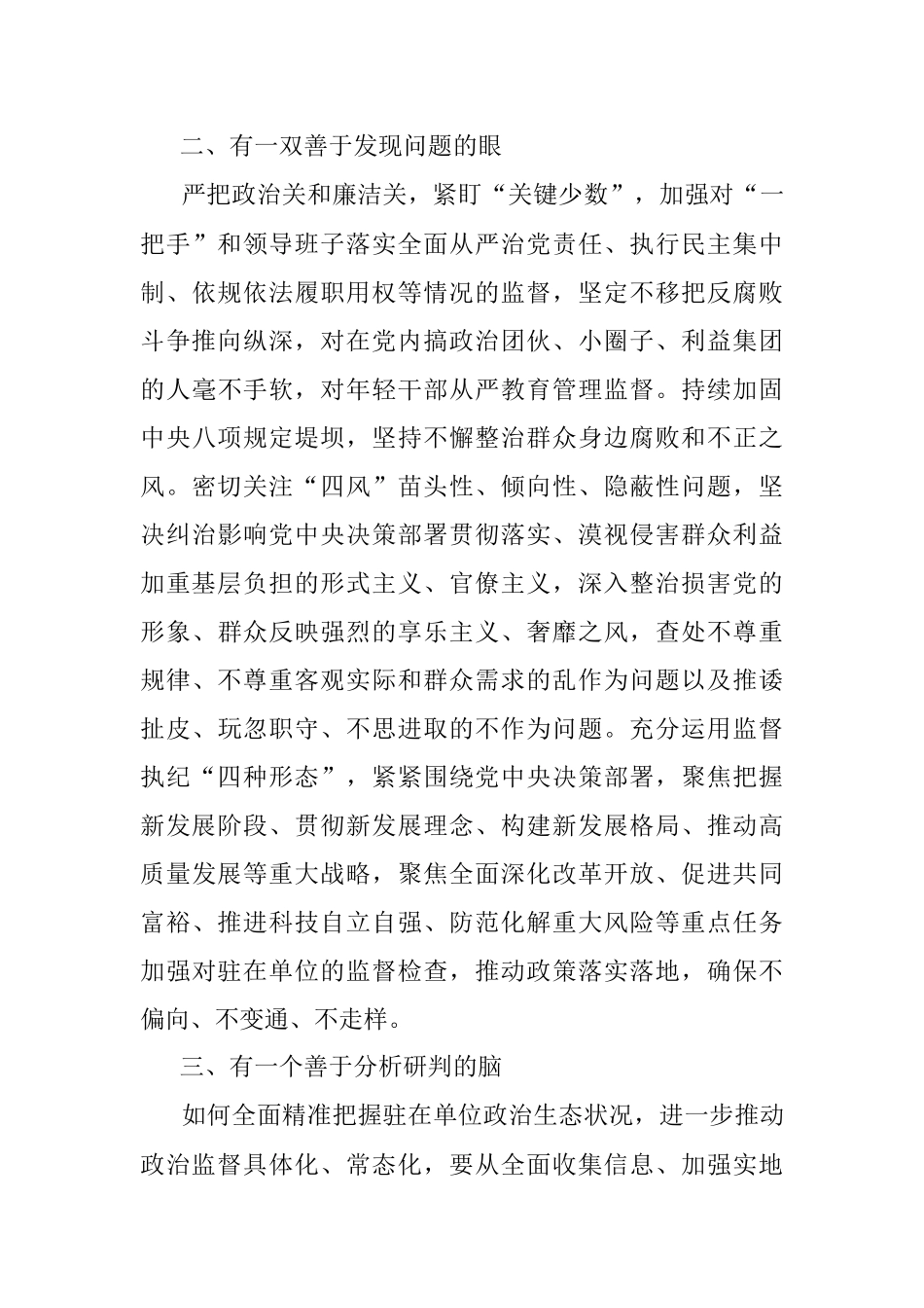 做好4个善于做抓实纪检工作——学习发言材料.docx_第2页