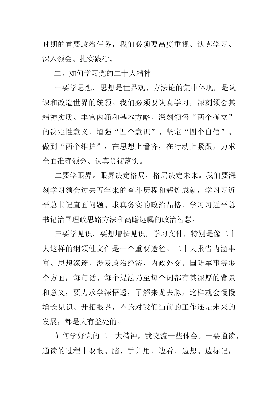 党员观看二十大开幕式心得体会.docx_第2页