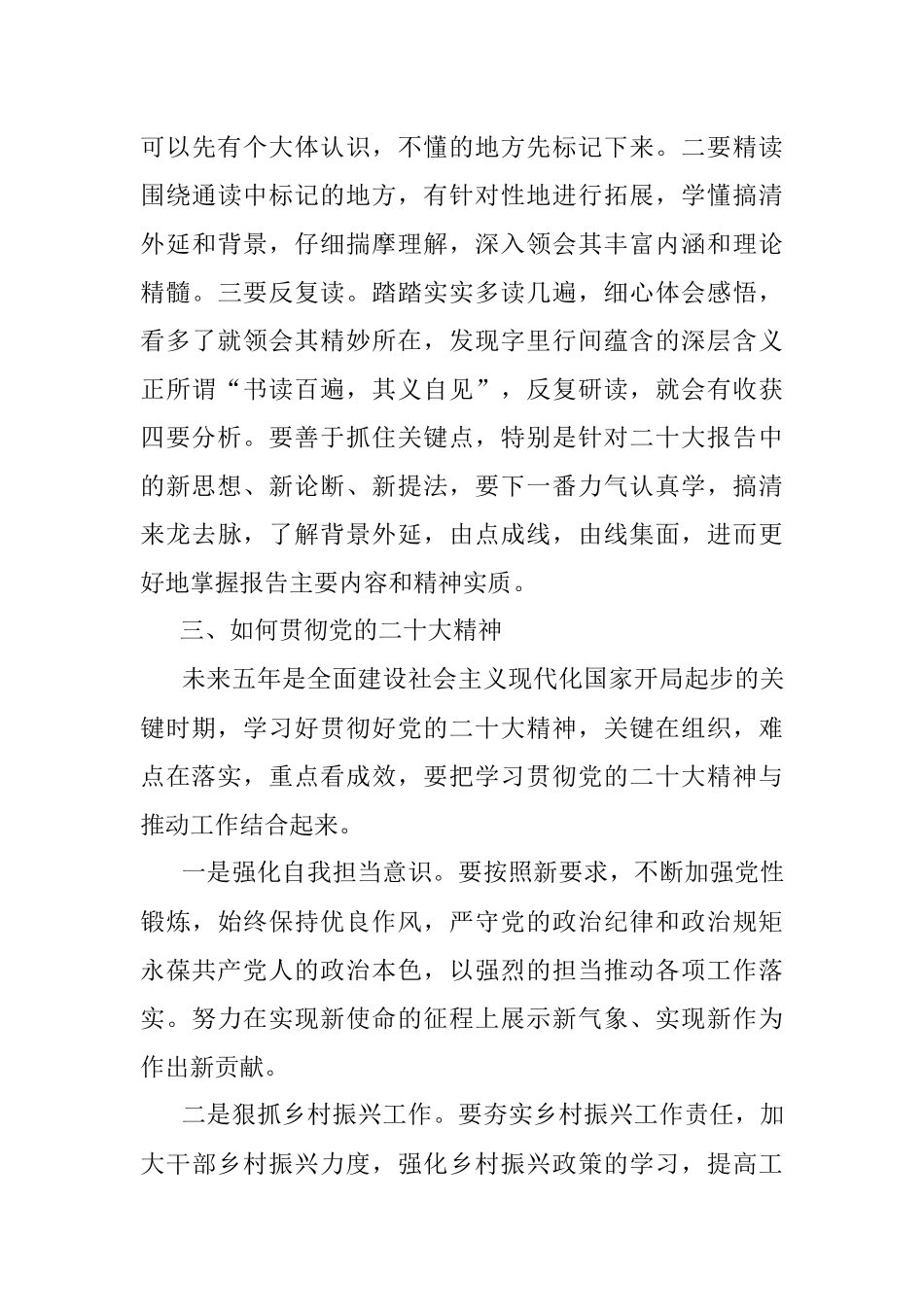 党员观看二十大开幕式心得体会.docx_第3页