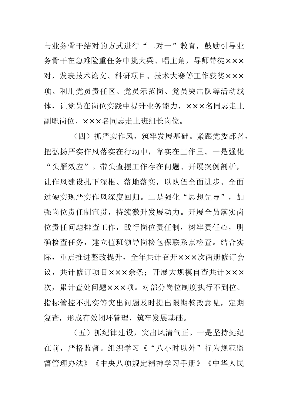 党委书记年度抓基层党建工作述职报告（1）.docx_第3页