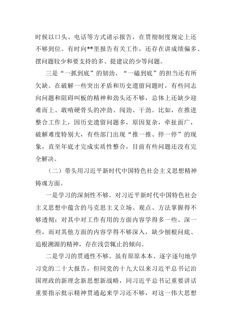 党委书记2022年度民主生活会对照检查材料（六个带头）.docx_第2页