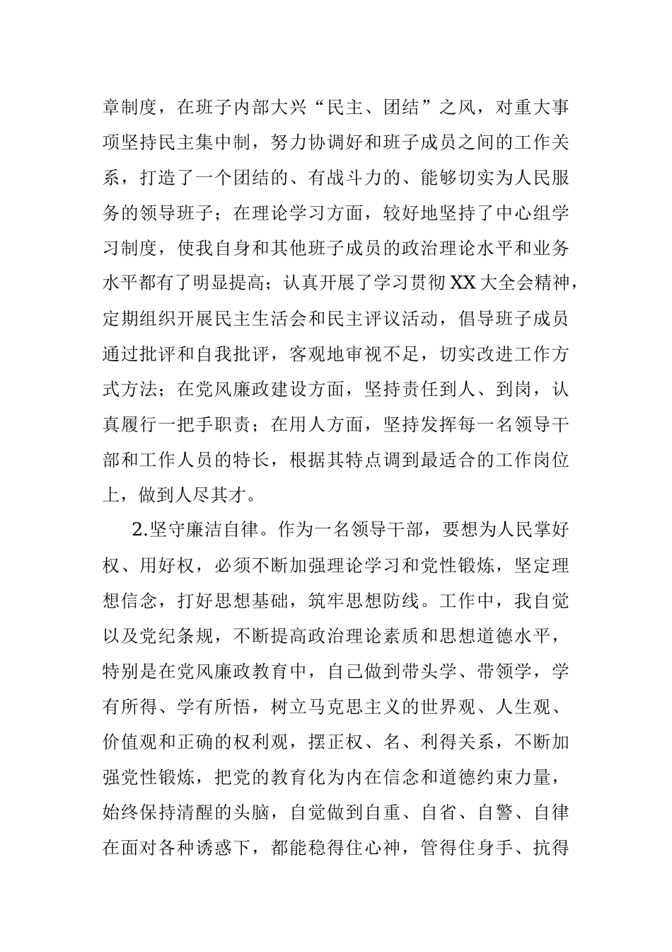 党工委书记个人述职述廉材料.docx_第2页