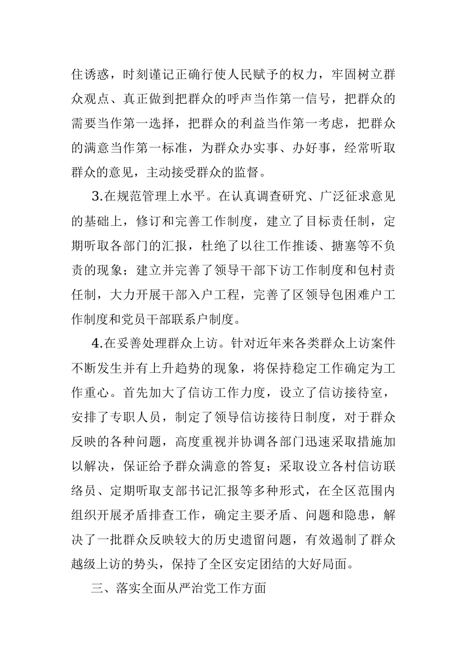 党工委书记个人述职述廉材料.docx_第3页