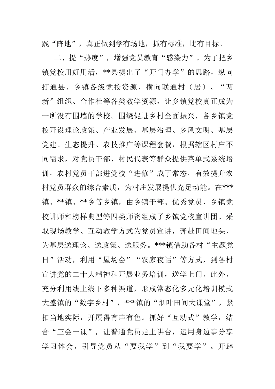 党员教育培训工作情况汇报.docx_第2页