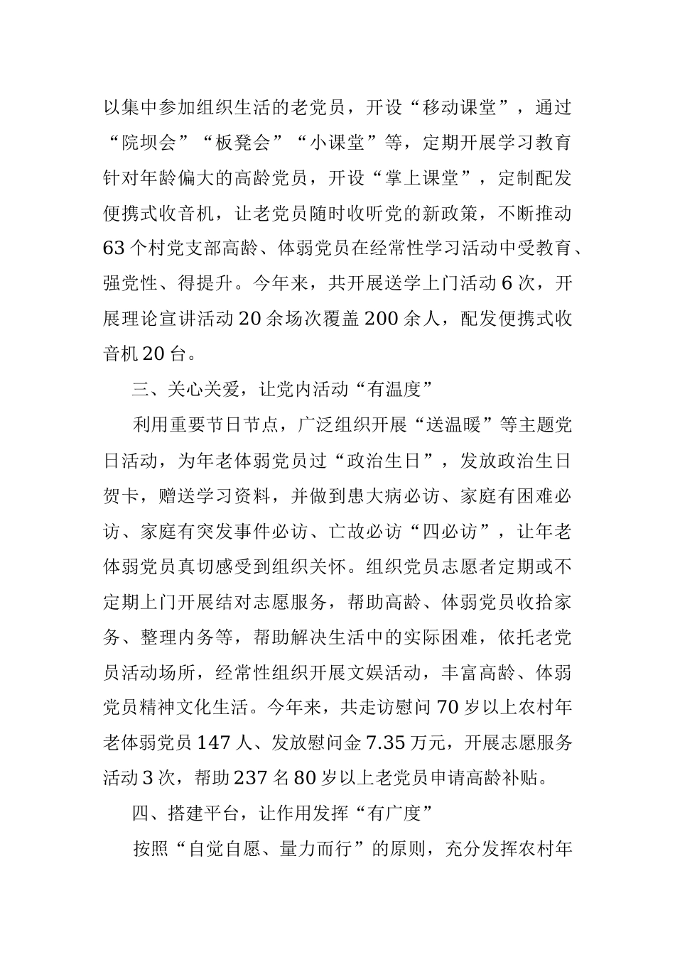 党员教育管理经验材料.docx_第2页