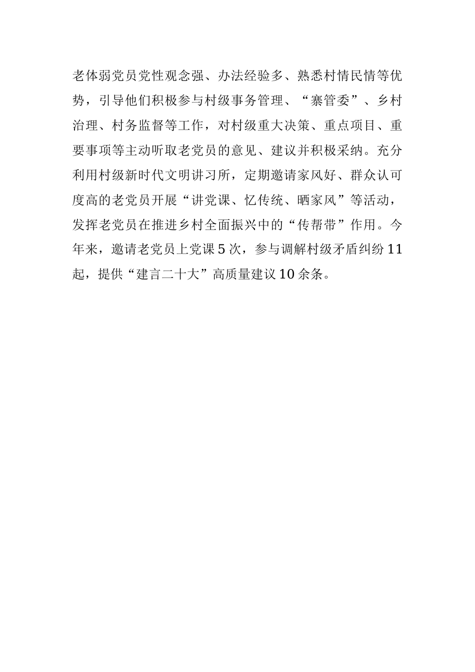 党员教育管理经验材料.docx_第3页
