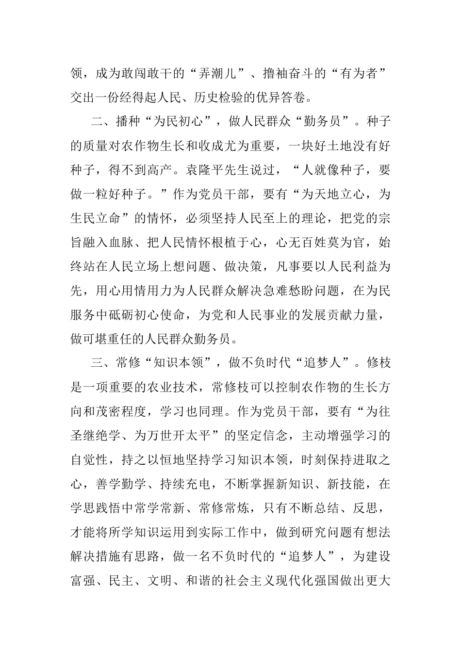 党员干部要多些农耕思维.docx_第2页