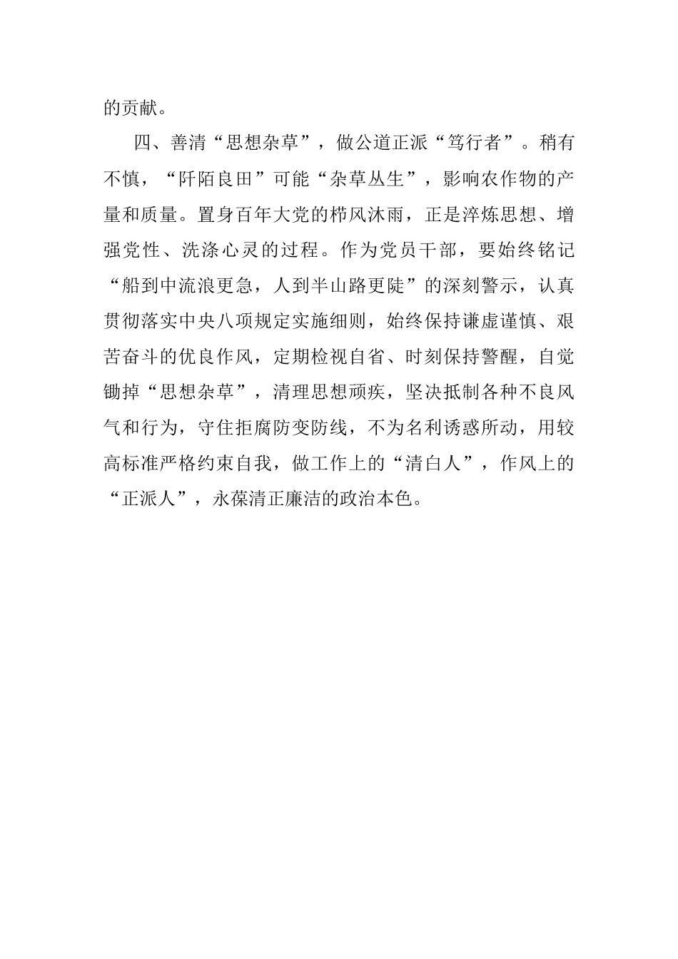 党员干部要多些农耕思维.docx_第3页