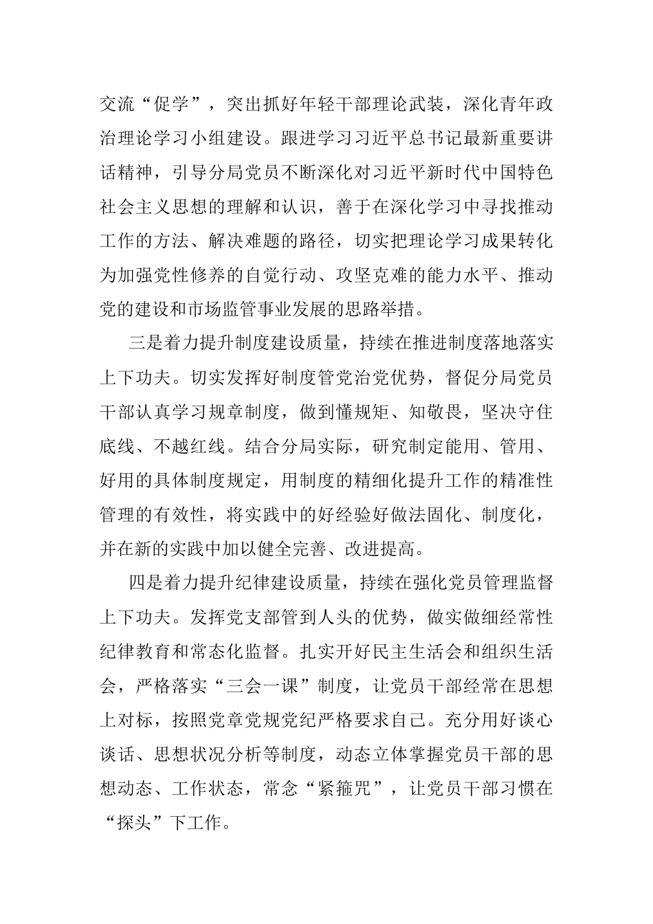 党委中心组关于增强基层党组织政治功能和组织功能的研讨材料.docx_第2页