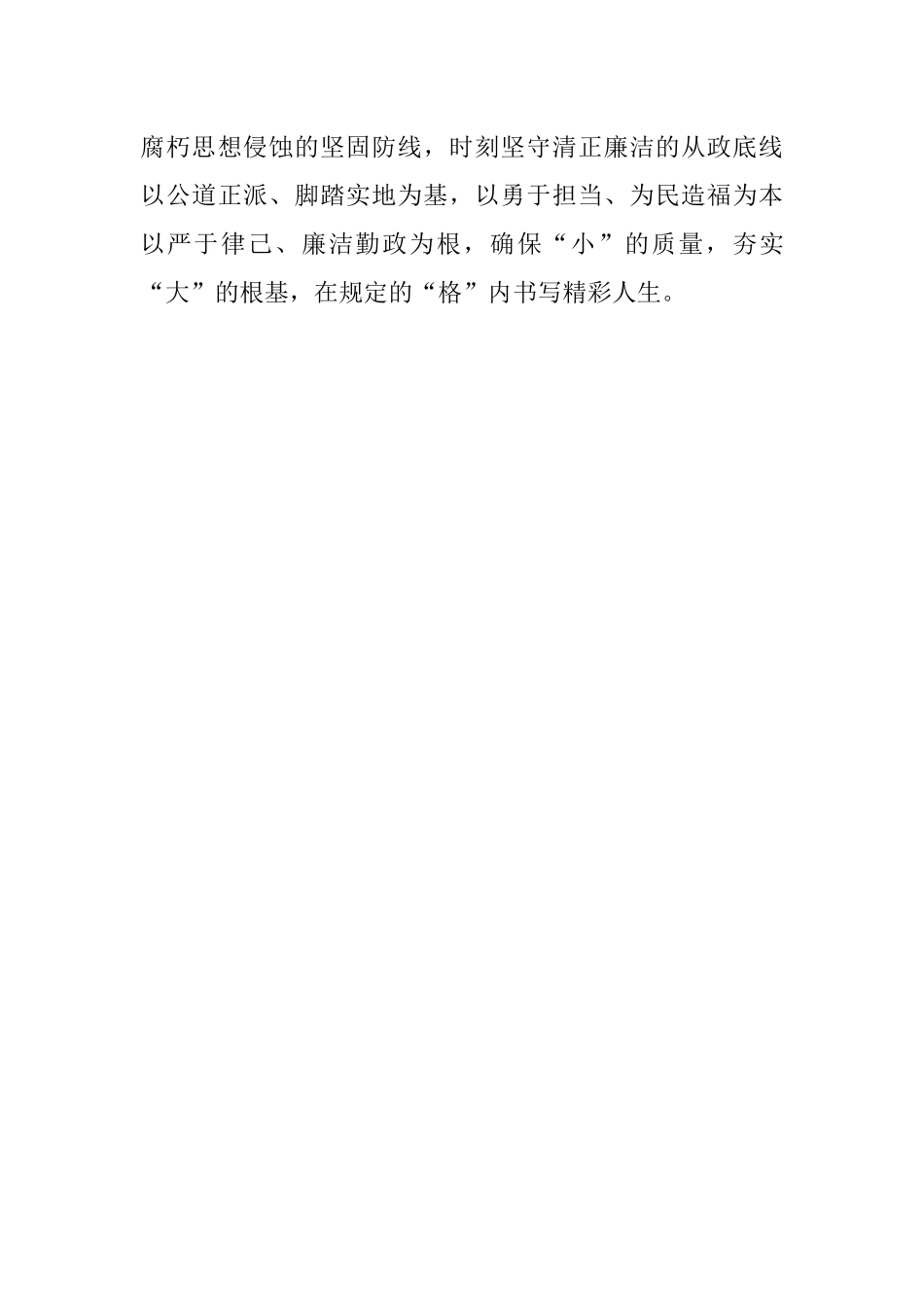 党员干部的大小观.docx_第3页